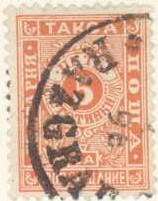 1896 issue, smaller '5'