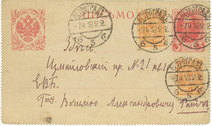 Postcard, used in Petrograd